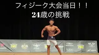 【挑戦】FWJ新潟大会に出場してきました