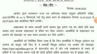 rpsc RAS Notification 2023 Out | RAS 2021 Interview date Anouncement