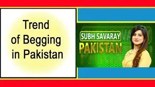 Subh Savaray Pakistan | Trend of Begging in Pakistan | 26 July 2019 | 92NewsHDUK