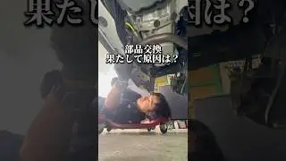 【異音】ウェイク音の原因は！？#自動車 #自動車整備#ウェイク#shorts
