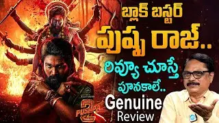 Pushpa 2 The Rule Movie Review || Pushpa 2 Genuine Review | GR Maharshi | @idtalkies