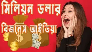 gearlaunch | Million Dollar Profit Business | মিলিয়ন ডলার প্রফিট মেকিং বিজনেস তৈরি করুন ১টি ডোমেইন !