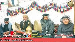 جديد المداح صدام العبيدي/ ورايا النعيم اهل نوفه ورايا/ 2025
