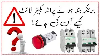 Learn how to Turn Warning  ⚠️ Light 🚨 on when Breaker Trip