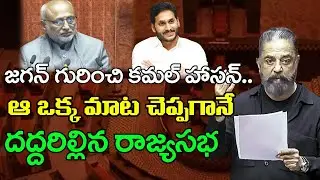 Kamal Hassan Appreciate To YS Jagan : PDTV News