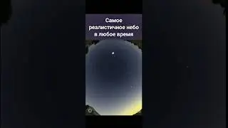 Краткий обзор stellarium #игры #мем #memes #space #космос #stellarium
