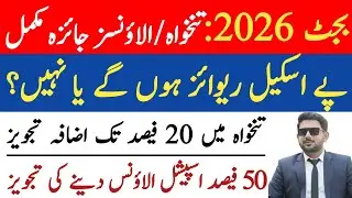 Govt Employees Salary Increase 2026 Pakistan | Revision of Basic Pay Scales Update | Govt News Hub