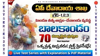 Ap Endowment Executive Exam Model Paper| appsc endowment EO Chapter Wise Test Series 2025|ap EO MCQs