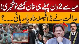 Good news for Imran Khan 2 days before Eid | 94 Digital