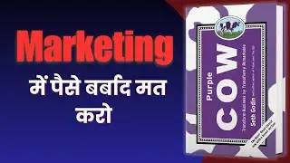 Sick of Wasting Money in Marketing?| The Purple Cow By Seth Godin | Hindi