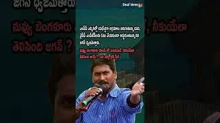 AP Politics: Jagan Condemns 