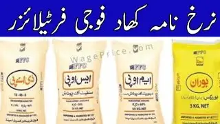 FFC Fertilizer New Rate List 13 September 2023 | FFC Urea & DAP New Rate Again And Again | Khad rate