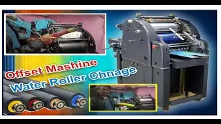 Water Roller Replacement in ऑफसेट मशीन