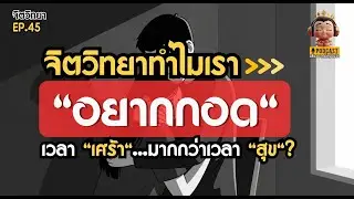 ทำไมเรา 