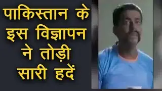 Mauka Mauka ads के बदले में Pakistan के Abhinandan ad ने बेज़्ज़ती की IAF की