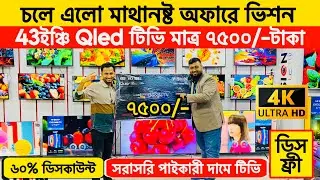 Vision Google TV Update Price In Bangladesh 2026 😱 Cheap Price Vision TV BD 2026 🔥 Tv Price In BD