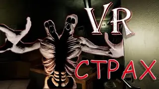 Мой первый хоррор в VR! Shattered Lights vr game.