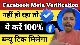 Meta Subscribe Nahi Ho Raha | Meta verification Problem | Blue Tick Problem | Technical kharol |