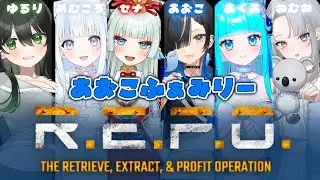 【R.E.P.O.】子どもたちとあそぶ【※ホラー苦手です】