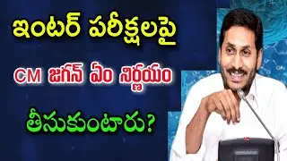 AP Inter exams 2021 latest news||ap inter exams 2021||ap cm jagan meeting|ap education minister live