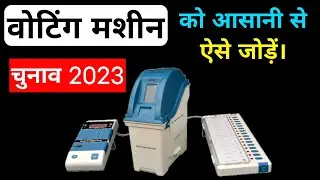 How To Connect CU,BU And VVPAT.EVM & VVPAT Connection And Working.Election 2023.EVM Ko Connect Kaise