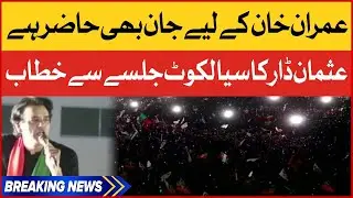 Usman Dar Sialkot Jalsa Speech | Imran Khan Sialkot Jalsa | PTI Sialkot Jalsa | Breaking News