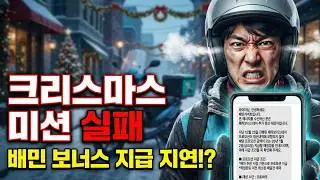 요즘 배달 미션 오류로 인한 보상 문자가 왔다. 각 라이더마다 금액이 다르지만 얼마일까?