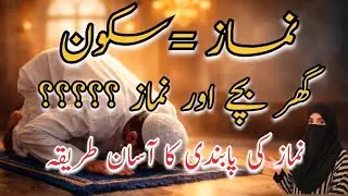 Namaz Ki Ahmiyat | Islamic Reminder | Urdu Vlog@Homeology Vibes 750kviews••••••