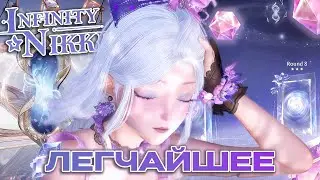 ГАЙД на Mira Crown  ОБНОВЛЕНИЕ 1.10 Очень легко? На все ★ | Golden Season в Infinity Nikki