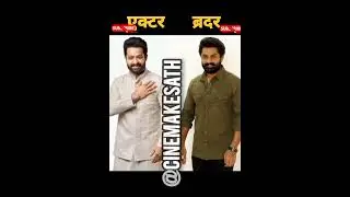 South Indian Actors Brother's #cinemakesath #south #actors #brothers #cinemakesath #shorts #viral