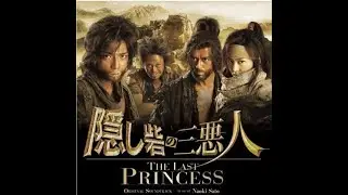 The last Princess (2008) - Naoki Sato