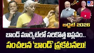 FM Nirmala Sitaraman Unveils Total Return Swaps & Market Making for Corporate Bonds! - TV9