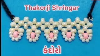 Kandoro/Thakorji Shringar/Pushti Shringar/Kanth Mala@meeraskitchen8287 ​Gadiji Mala/Kanha Jewellery