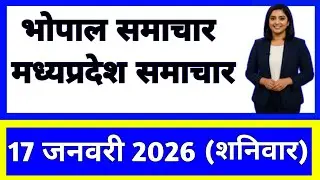 17 January 2026 | Madhya Pradesh News Today | Live Updates | Latest Samachar #mpsamachar