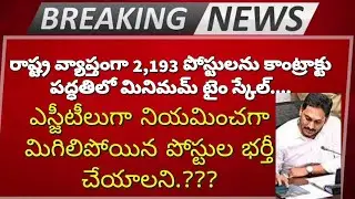 AP dsc 2008 jobs latest news today|ap jobs notification 2021|dsc notification updates