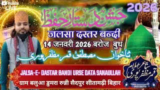 LIVE: JALSA-E-DASTAR BANDI & URSDATA SANAULLAH At BALWA DUMRA RUNI SAIDPUR SITAMARHI BIHAR