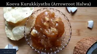 #KoovaKurukkiyathu #Arrowroothalwa Koova Kurukkiyathu | Arrowroot Halwa Recipe | Easy Halwa Recipe