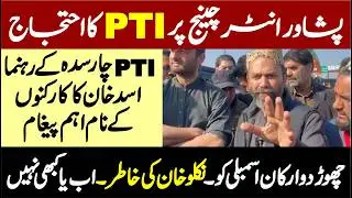 PTI Protest || PTI Asad Khan Big Message To Workers