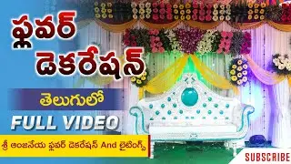 Flower Decoration Tutorial Telugu || Marriage Decorations Videos || Stage Decoration Videos Telugu