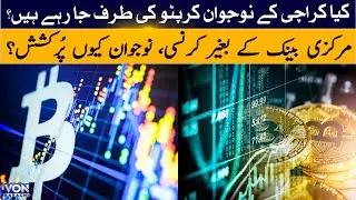 Why Are Karachi Youth Turning to Digital Currency? Digital Money: Opportunity or Risk? | VON