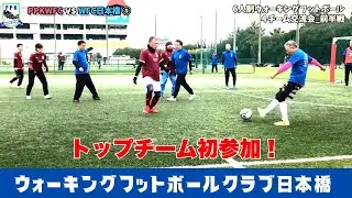 4チームによるウォーキングフットボール交流会を習志野市で開催しました！：前半