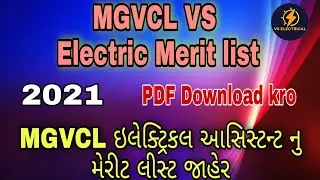 MGVCL VS ELECTIC ASSISTANS MERIT LIST 2021