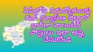 AP Grama volunteer notification west godavari || Grama volunteer job notification ||