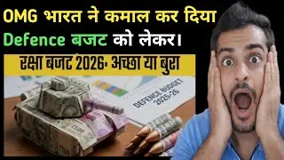 Defence Budget 2026 : Good or Bad/रक्षा बजट 2026 अच्छा या बुरा/Mad Reaction