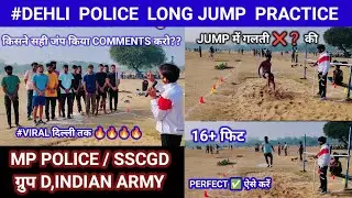 Delhi Police Long Jump Practice 🔥 16+ Feet Jump | Jump में गलती ❌ और Perfect Technique ✅#MP POLICE 