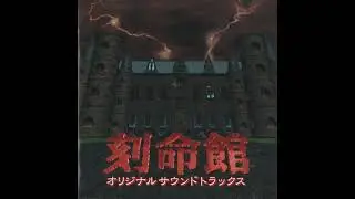 Kokumeikan OST - Dream's Remains