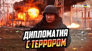 Кремль снова ДОКАЗАЛ: переговоры для Путина &ndash; прикрытие ТЕРРОРА