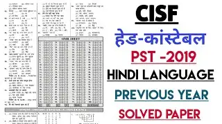 CISF head Constable previous year question paper | Hindi Language | Solved