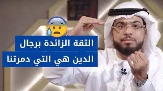 متصلة في صدمة مما فعله إمام المسجد عندهم في أوروبا! 😱 ورد قوي من الشيخ د. وسيم يوسف