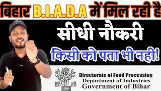   Bihar latest government job 2025|  किसी को पता भी नहीं | bihar biada latest vacancy 2025
